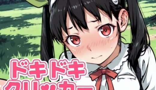 ドキドキまよいクリッカー 〜感度3000倍対応〜