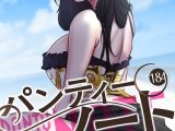 パンティーノート 〜下着で交わる秘密ごと〜（フルカラー） 184