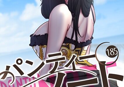 パンティーノート 〜下着で交わる秘密ごと〜（フルカラー） 185