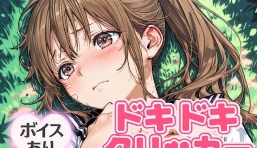 ドキドキさつきクリッカー 〜感度3000倍対応〜