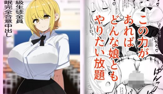 学級生徒全員催●完全合意中出し