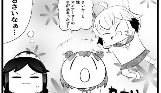 あ〇まいみー4コマ「資産性ミ〇オンアーサーとのコラボ」