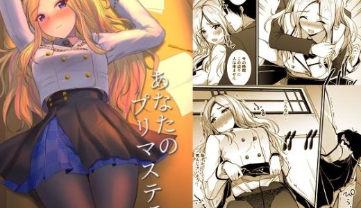 あなたのプリマステラ