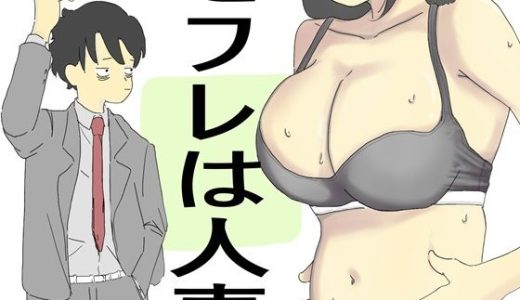 セフレは人妻