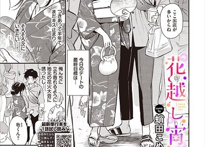 花越し宵”/><meta property=