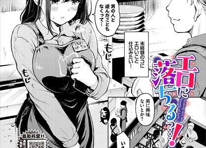 エロに落ちるっ…！”/><meta property=