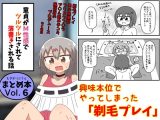 童貞がM性感でツルツルにされて落書きされる話  まとめ本Vol.6