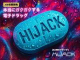 【3分鼓膜開発】本当にガクガクする電子ドラッグ ［ASMRドラッグ HIJACK］