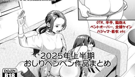 2025年スパ作品まとめ（上） 日本語・English（一部）同梱