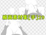 線画素材集［手］29