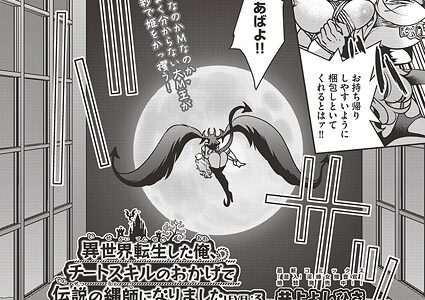 異世界転生した俺、チートスキルのおかげで伝説の縄師になりました LEVEL:3