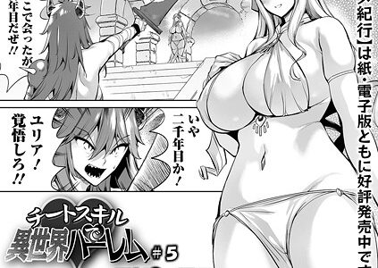 チートスキルで異世界ハーレム ＃5