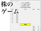 株のゲーム