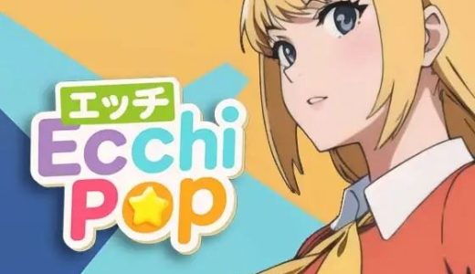 エッチポップ
