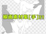 線画素材集［手］31