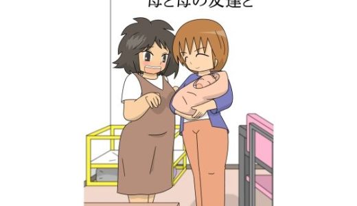 母と母の友達と
