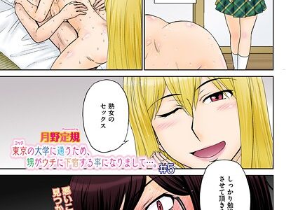 東京の大学に通うため、甥がウチに下宿することになりまして…。 ＃5