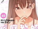このご時世に家庭教師【分冊版】60話