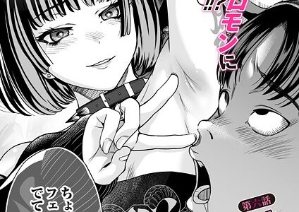 地雷ちゃんはマスクを脱がない 第六話