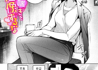 部下の喘ぎを想像するな