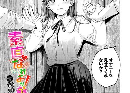 素直になれよッ！2