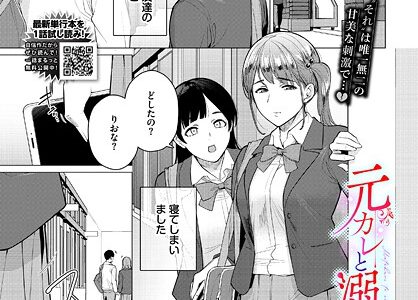 元カレと溺れる話