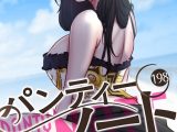パンティーノート 〜下着で交わる秘密ごと〜（フルカラー） 198