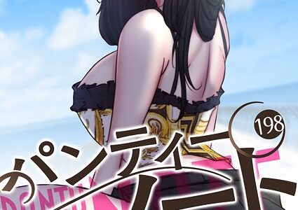 パンティーノート 〜下着で交わる秘密ごと〜（フルカラー） 198