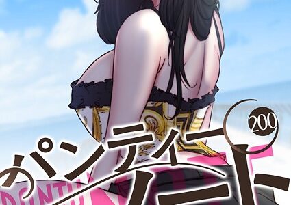 パンティーノート 〜下着で交わる秘密ごと〜（フルカラー） 200