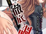 「部長のハジメテもらっちゃいますね」ナマイキな女上司を催●アプリで徹底調教【フルカラー】