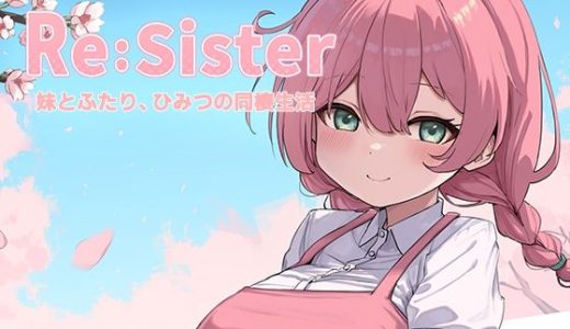 Re:Sister―妹とふたり、ひみつの同棲生活―