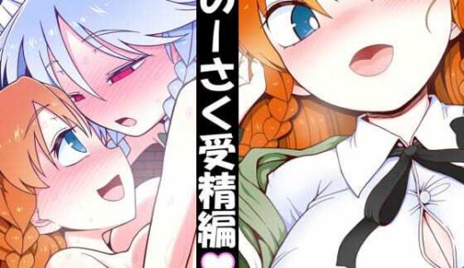 めーさく受精編