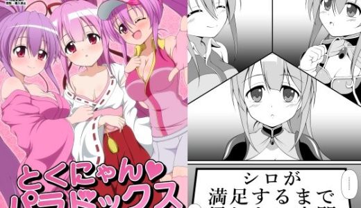 徳にゃんパラドックス