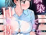 幼馴染しかできないHな特訓 特訓11