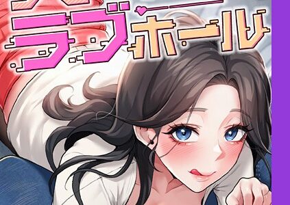 リモートラブホール【完全版】 44話