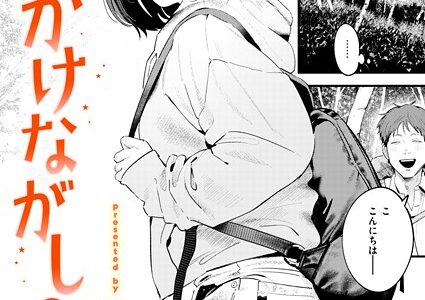 かけながしの夜