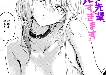 となりの先輩、無自覚すぎます