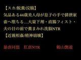 【スカ/脱糞/浣腸】気品ある44歳美人母が息子の手で排泄家畜へ堕ちる…大量下剤・直腸フィスト・夫の目の前で糞まみれ洗脳NTR【近親相姦/精神崩壊】
