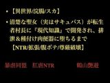 【異世界/浣腸/スカ】清楚な聖女（実はサキュバス）が転生者村長に『現代知識』で開発され、排泄＆種付け肉便器に堕ちるまで【NTR/拡張/腹ボテ/尊厳破壊】