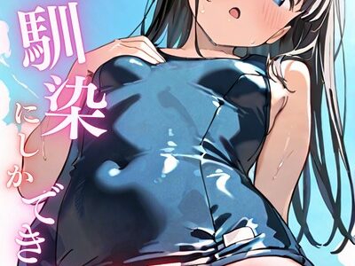 幼馴染しかできないHな特訓 特訓17