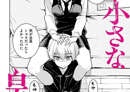 私の小さな皇帝