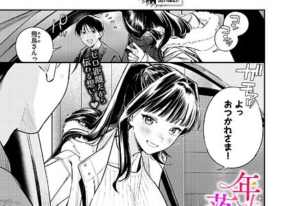 年上彼女の落とし方。