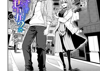 2次会、行きませんか？