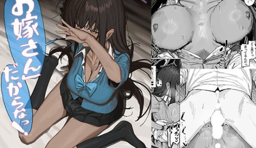 「お嫁さん」だからなっ！