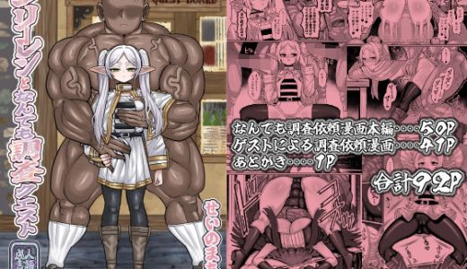 フリーレンとなんでも調査依頼