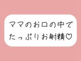 優しいママに可愛がられながらフェラ抜きされちゃう♪