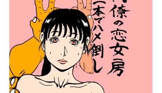 同僚の恋女房二本でハメ倒し