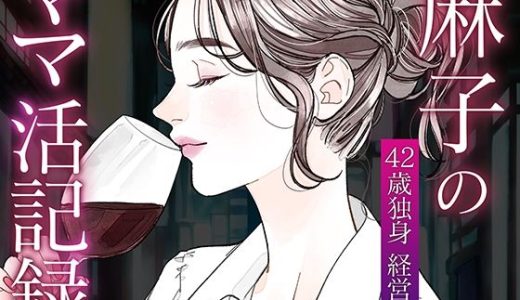 麻子のママ活記録-手マン日本代表男との密会-