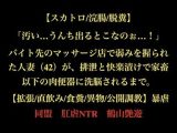 【スカトロ/浣腸/脱糞】「汚い…うんち出るとこなのぉ…！」バイト先のマッサージ店で弱みを握られた人妻（42）が、排泄と快楽漬けで家畜以下の肉便器に洗脳されるまで。【拡張/直飲み/食糞/異物/公開調教】