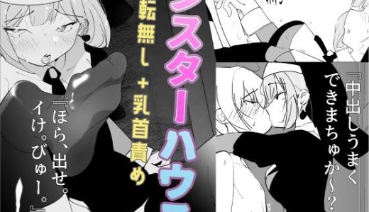 シスターハウス